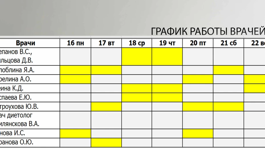 Расписание с 16.03.2026г - 22.03.2026г